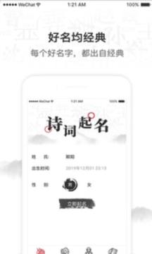 诗词取名app
