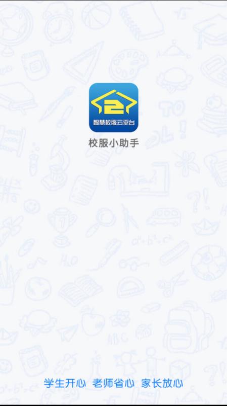 校服小助手app