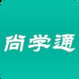 尚学通