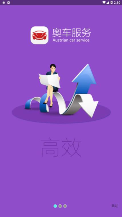 奥车服务app
