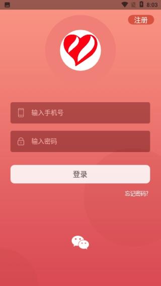 爱心驿站app