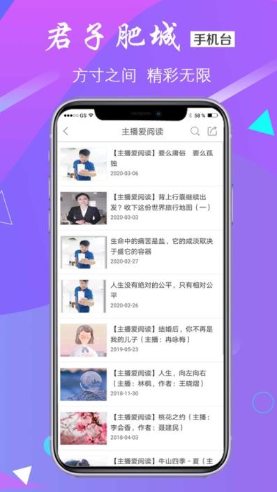 君子肥城手机台app