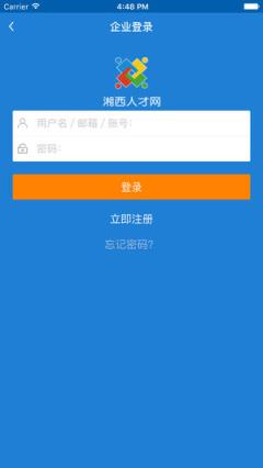湘西人才网app