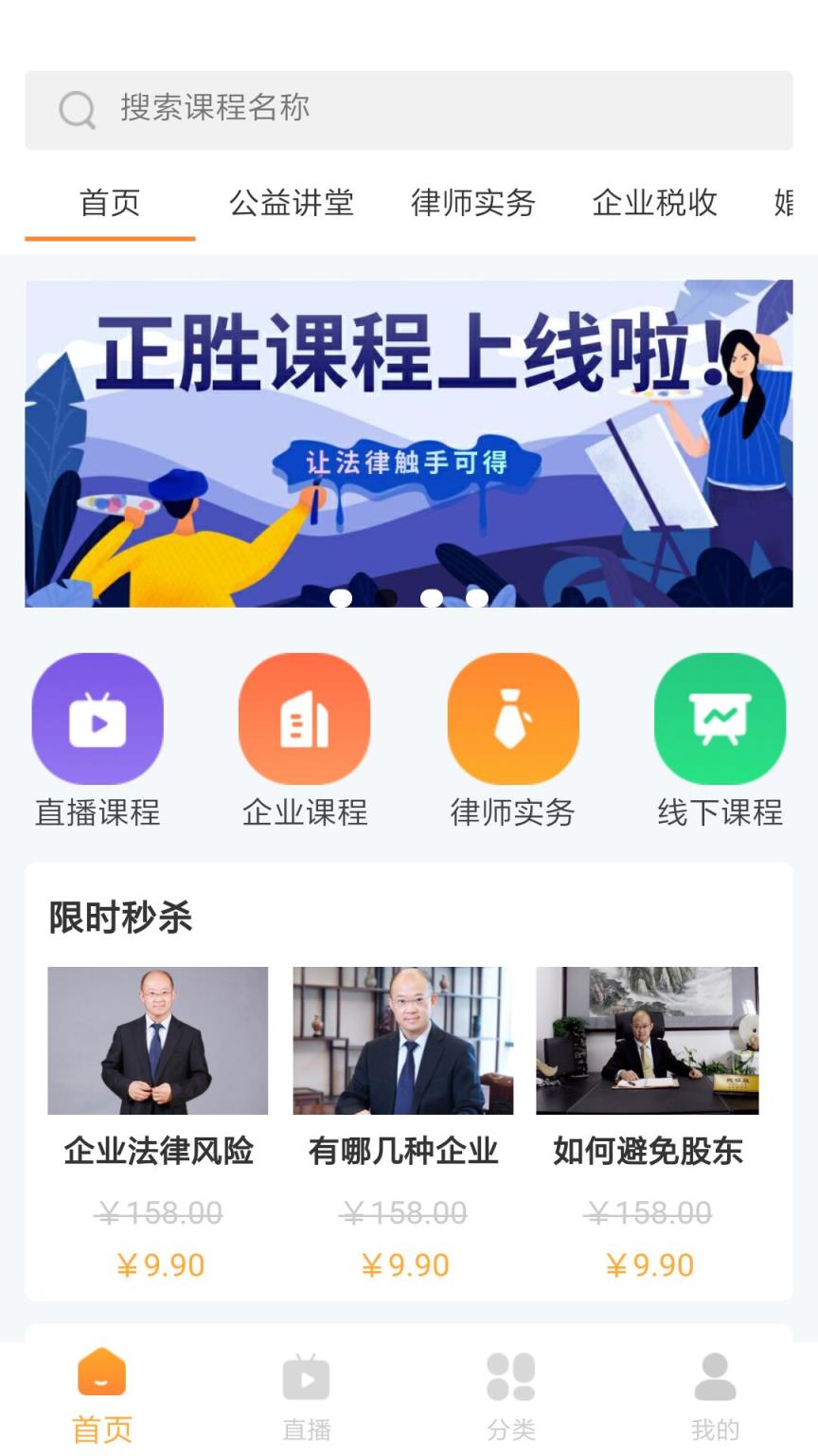 正胜课程app
