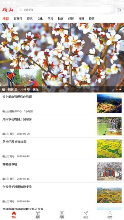 云上确山app