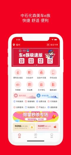 车e族极速版IOS最新版
