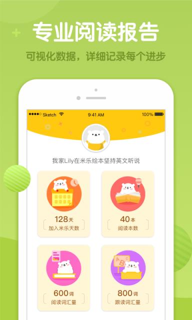 米乐绘本app