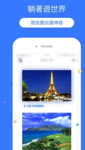 神奇定位助手app