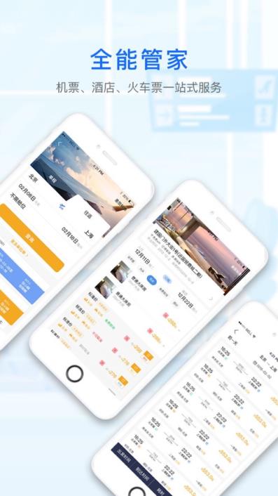 华美逸达差旅app