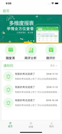 翼提分教师端app