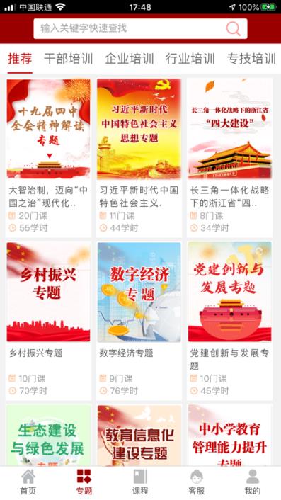 浙大求是云学堂app