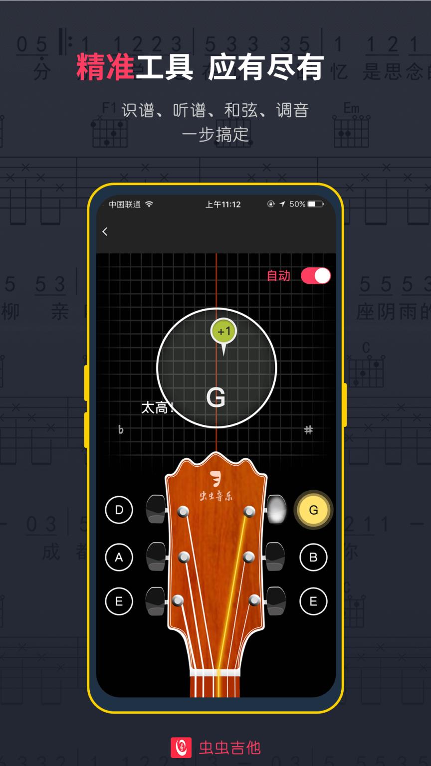 虫虫吉他谱官方版
