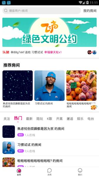 飞声app
