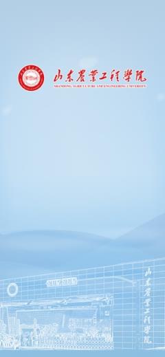 智慧山工院app安卓版