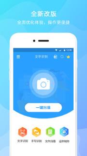 文字提取免费版