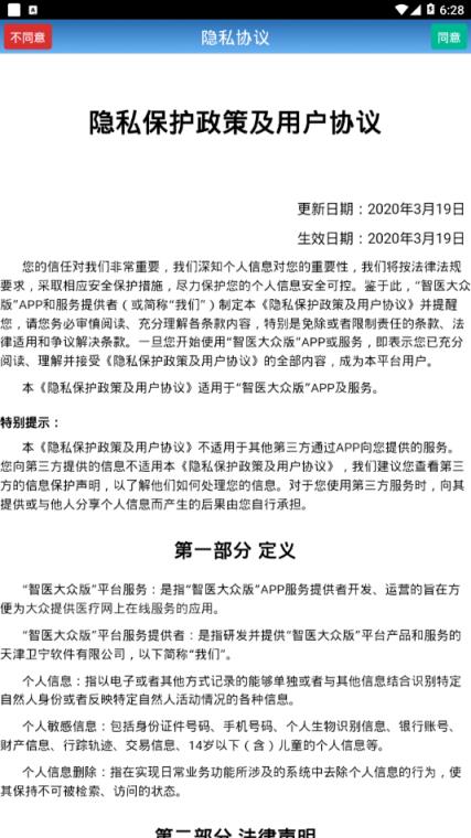 智医大众版南开医院app