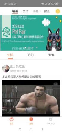 它家app(宠物社区)