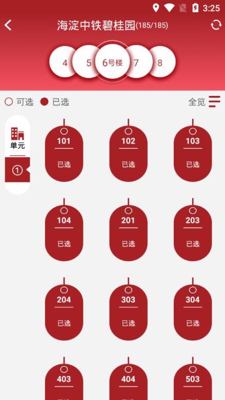 公证选房app
