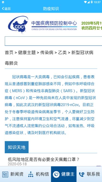 好心健康家园app