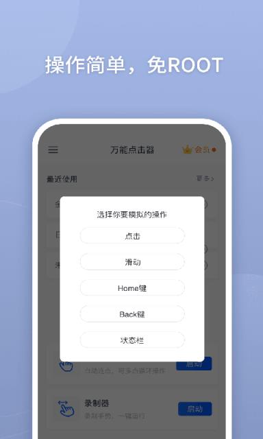 万能点击器app