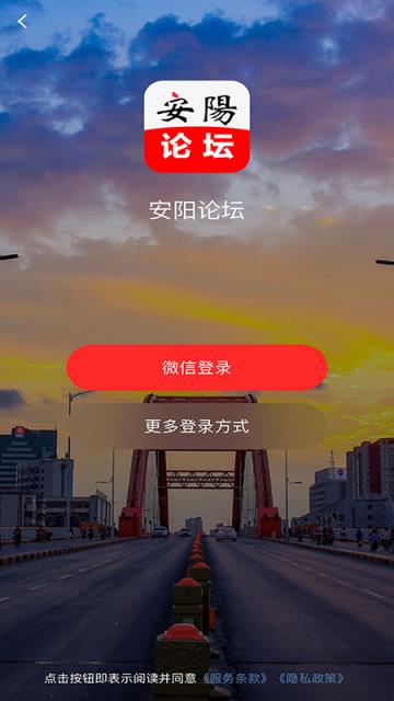 安阳论坛app