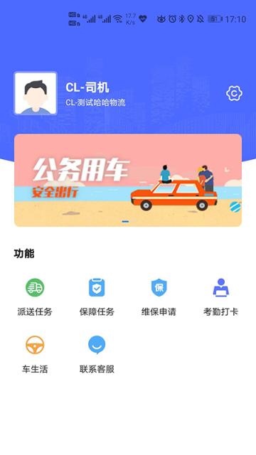 椰城车管家司机端司机接单