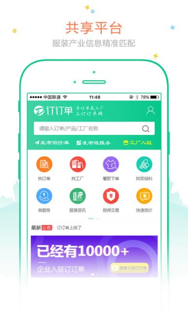 订订单网手机版
