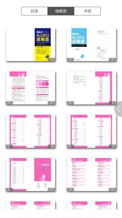 马上开口说粤语app