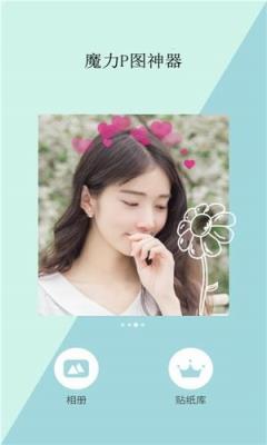 魔力p图神器