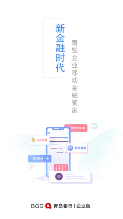 青银企业版app