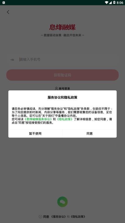 息烽融媒app