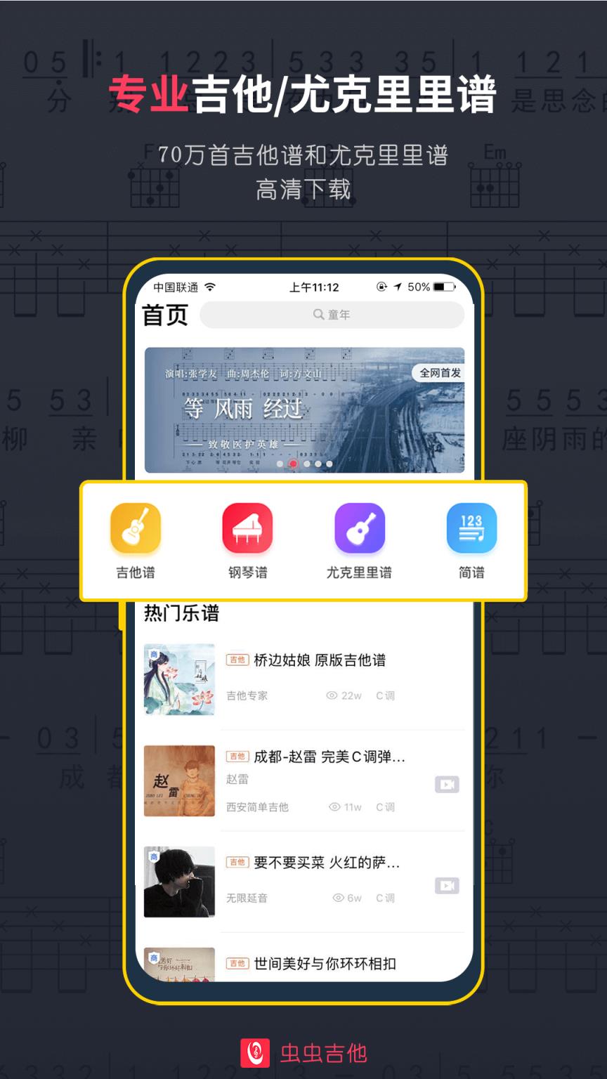 虫虫吉他谱官方版