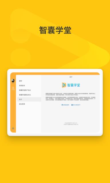智囊学堂教师端app