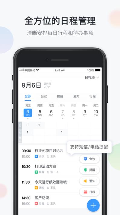 山东云办公app