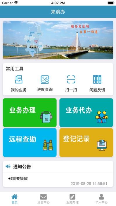 来滨办app