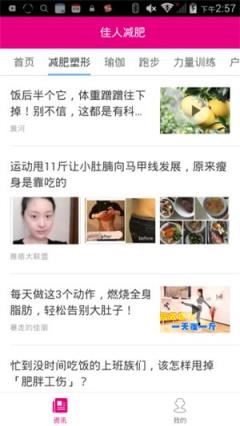 佳人减肥app