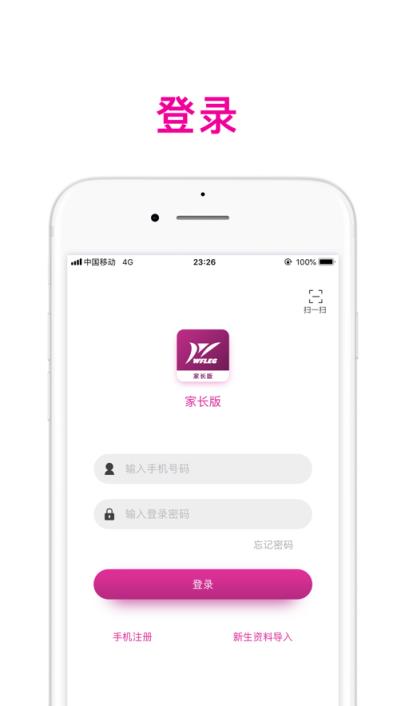 智慧潍外家长版app