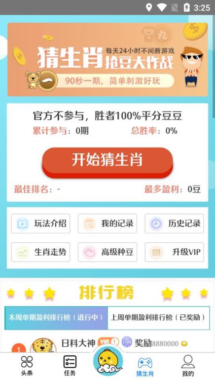 生肖豆app
