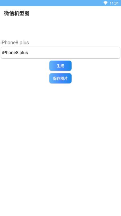 微信机型图app