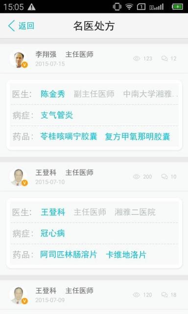 拍处方app