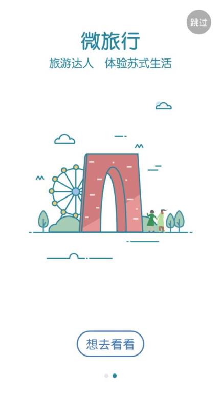 苏州旅游总入口app