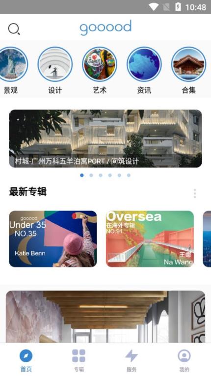 谷德设计网app
