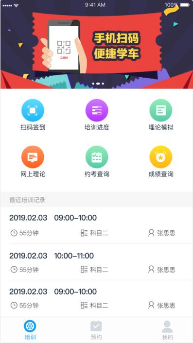 实验驾校学员端app