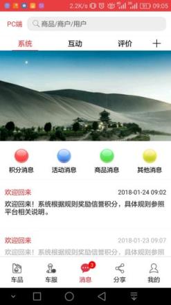 聚享车app