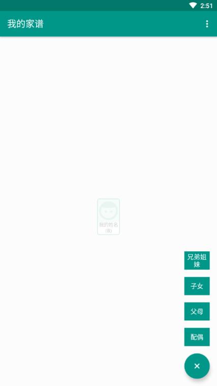 我的家谱(电子家谱)