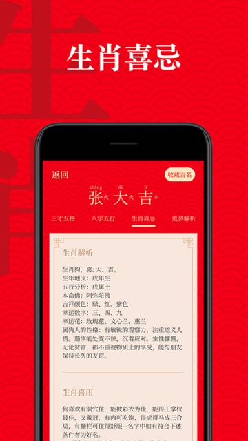 起名有福app
