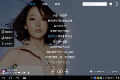 酷我音乐播放器HD