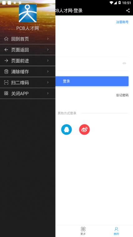PCB人才网app