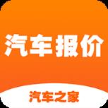 汽车之家汽车报价