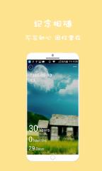计时人生app